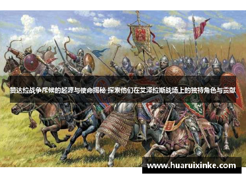 赞达拉战争斥候的起源与使命揭秘 探索他们在艾泽拉斯战场上的独特角色与贡献