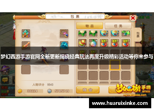 梦幻西游手游官网全新更新揭晓经典玩法再度升级精彩活动等你来参与