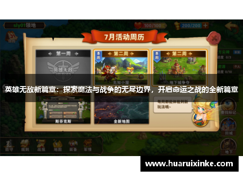 英雄无敌新篇章：探索魔法与战争的无尽边界，开启命运之战的全新篇章