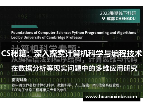 CS秘籍：深入探索计算机科学与编程技术