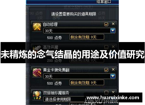 未精炼的念气结晶的用途及价值研究