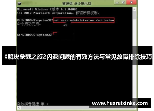 《解决杀戮之旅2闪退问题的有效方法与常见故障排除技巧》