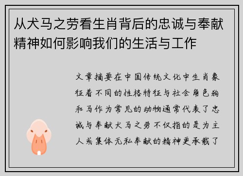 从犬马之劳看生肖背后的忠诚与奉献精神如何影响我们的生活与工作