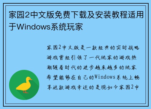 家园2中文版免费下载及安装教程适用于Windows系统玩家