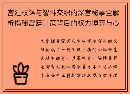 宫廷权谋与智斗交织的深宫秘事全解析揭秘宫廷计策背后的权力博弈与心机较量