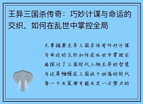 王异三国杀传奇：巧妙计谋与命运的交织，如何在乱世中掌控全局
