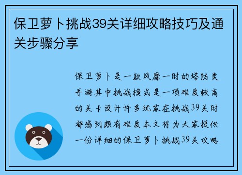 保卫萝卜挑战39关详细攻略技巧及通关步骤分享