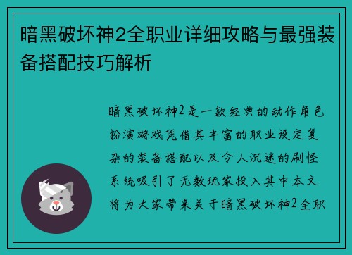 暗黑破坏神2全职业详细攻略与最强装备搭配技巧解析