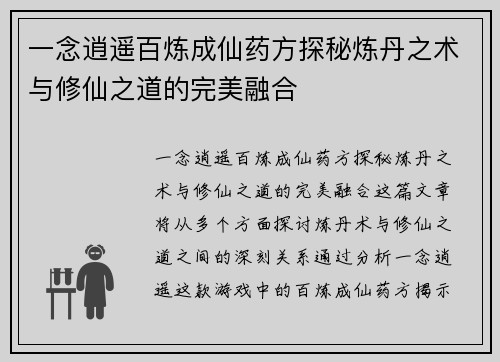 一念逍遥百炼成仙药方探秘炼丹之术与修仙之道的完美融合