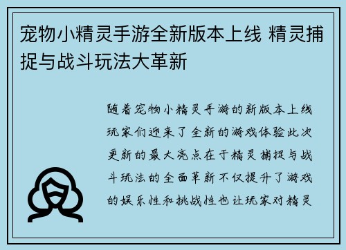 宠物小精灵手游全新版本上线 精灵捕捉与战斗玩法大革新