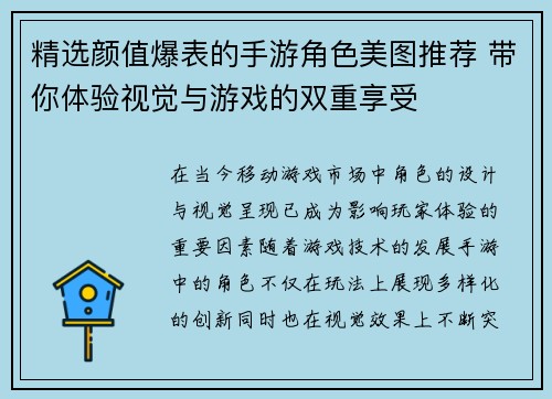 精选颜值爆表的手游角色美图推荐 带你体验视觉与游戏的双重享受