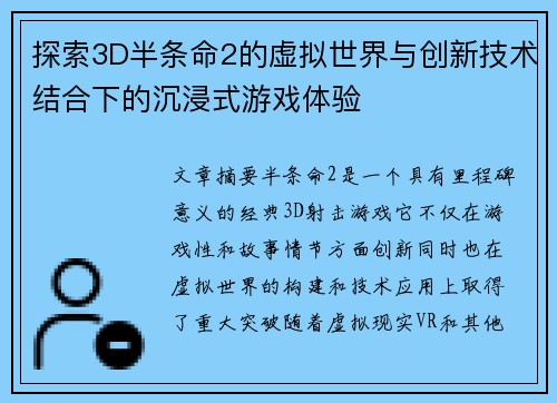 探索3D半条命2的虚拟世界与创新技术结合下的沉浸式游戏体验