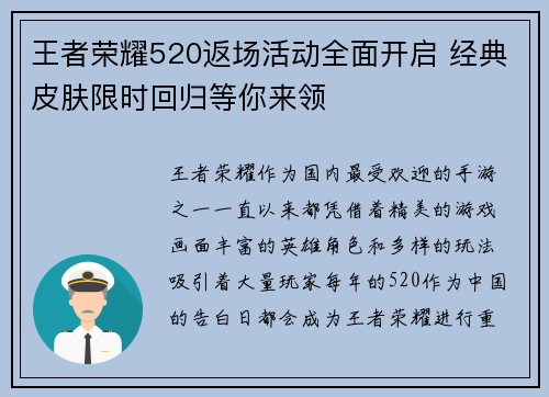 王者荣耀520返场活动全面开启 经典皮肤限时回归等你来领