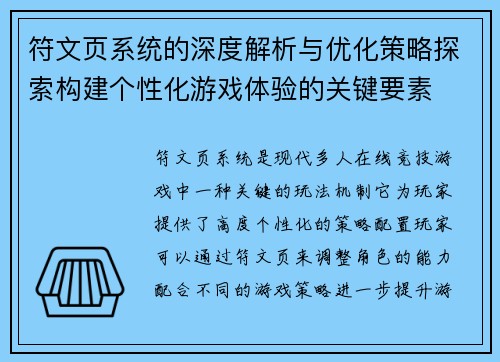 符文页系统的深度解析与优化策略探索构建个性化游戏体验的关键要素